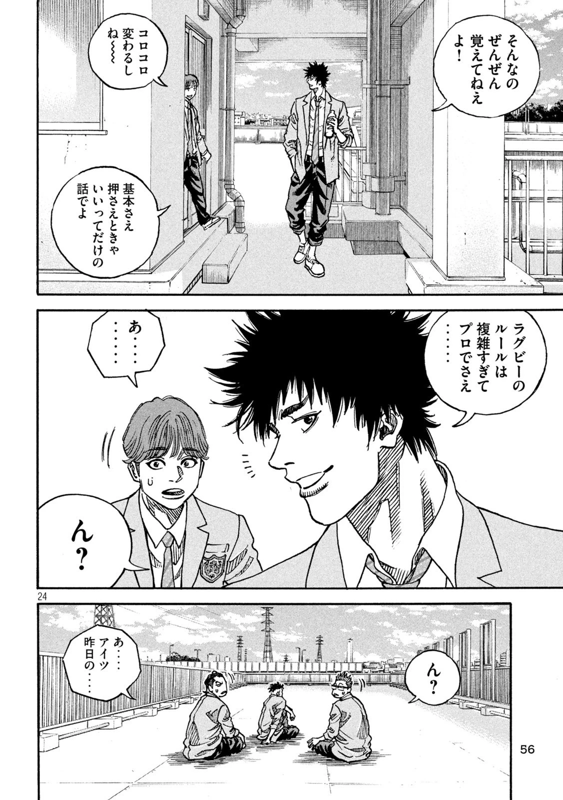 ワンフォーオール 第2話 - 24