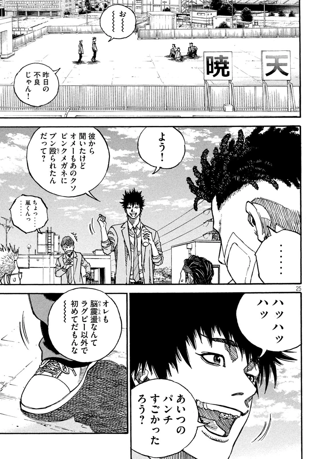 ワンフォーオール 第2話 - 25