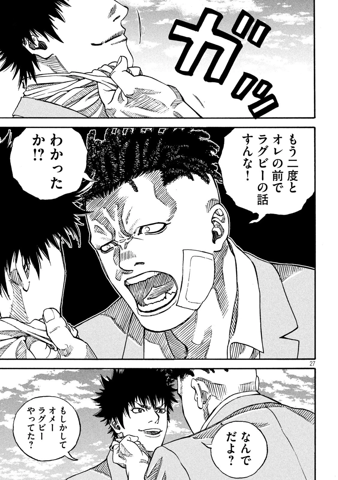 ワンフォーオール 第2話 - 27