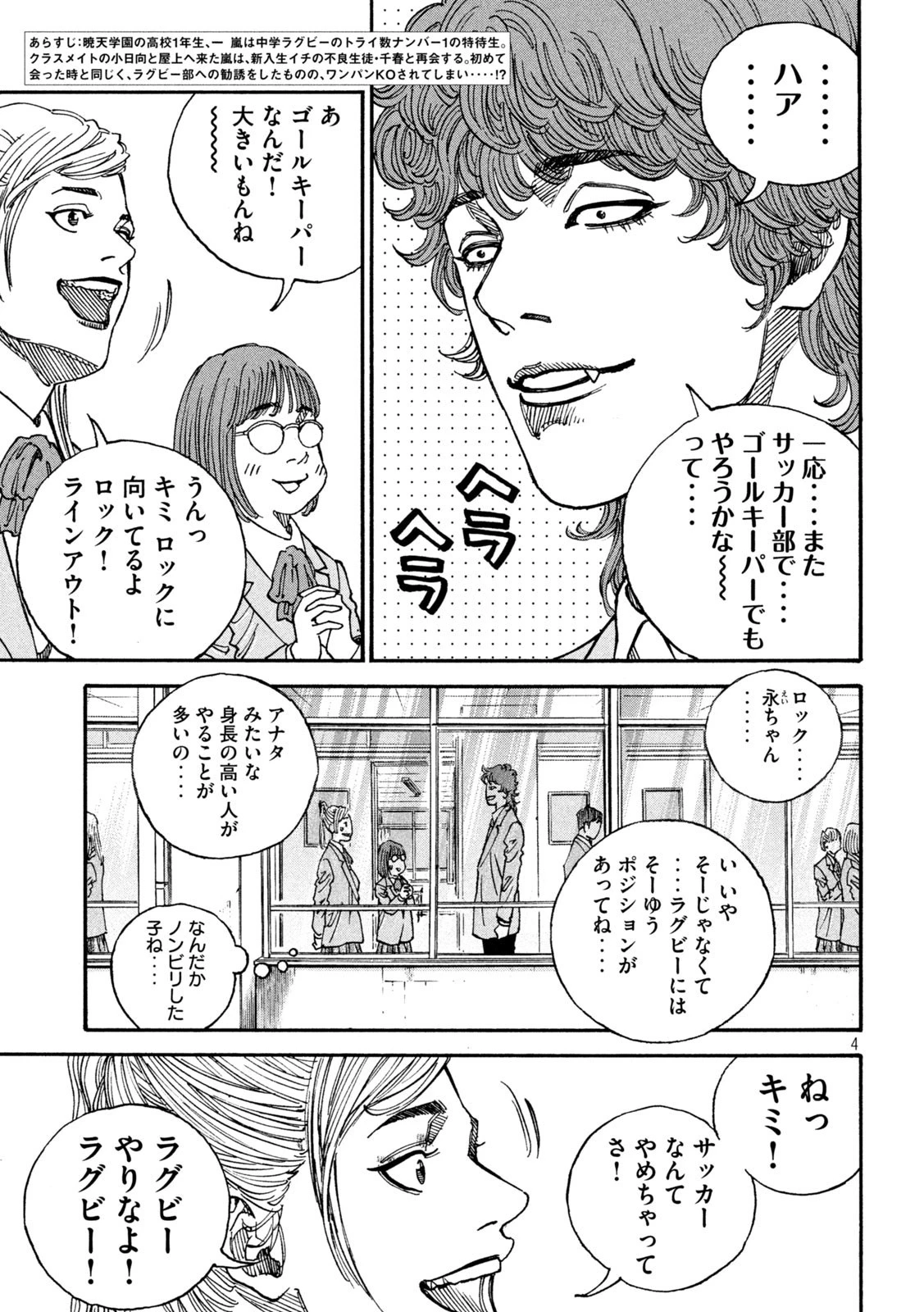ワンフォーオール 第3話 - 4