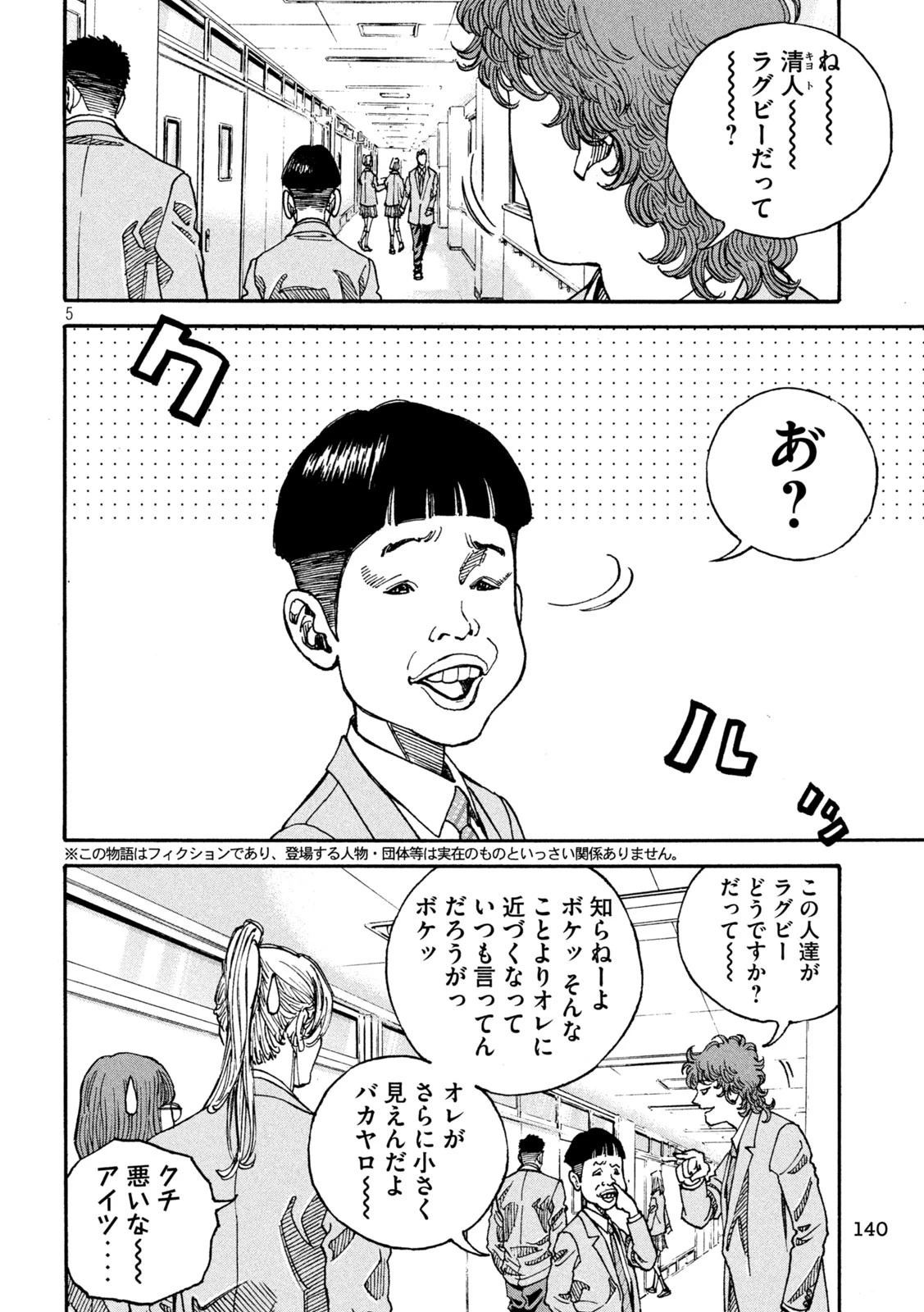 ワンフォーオール 第3話 - 5