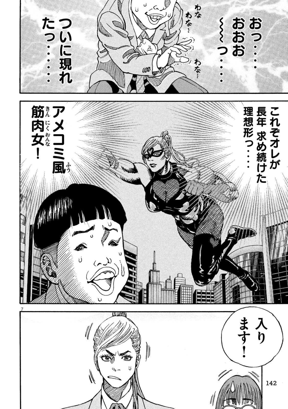 ワンフォーオール 第3話 - 7