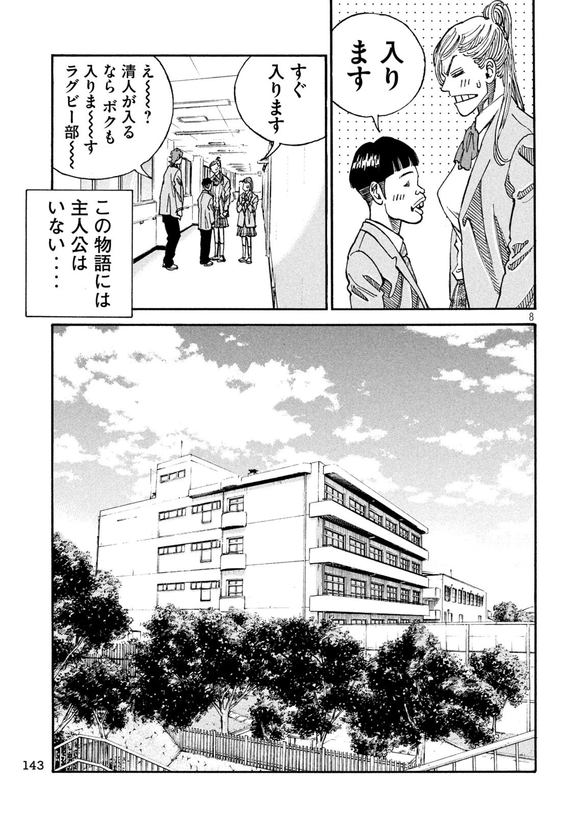 ワンフォーオール 第3話 - 8