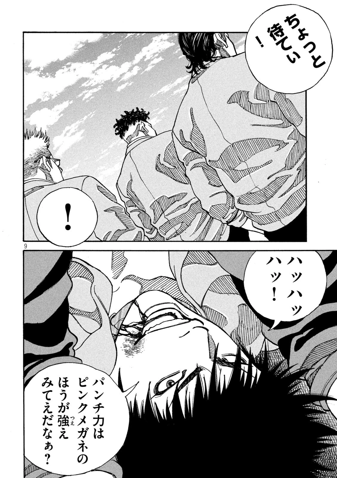 ワンフォーオール 第3話 - 9