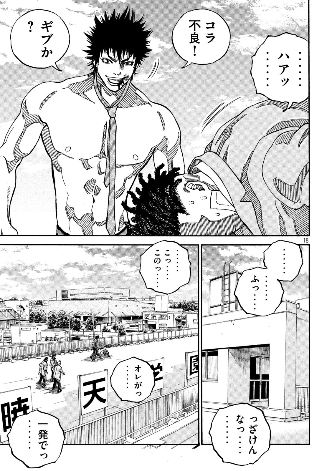 ワンフォーオール 第3話 - 18