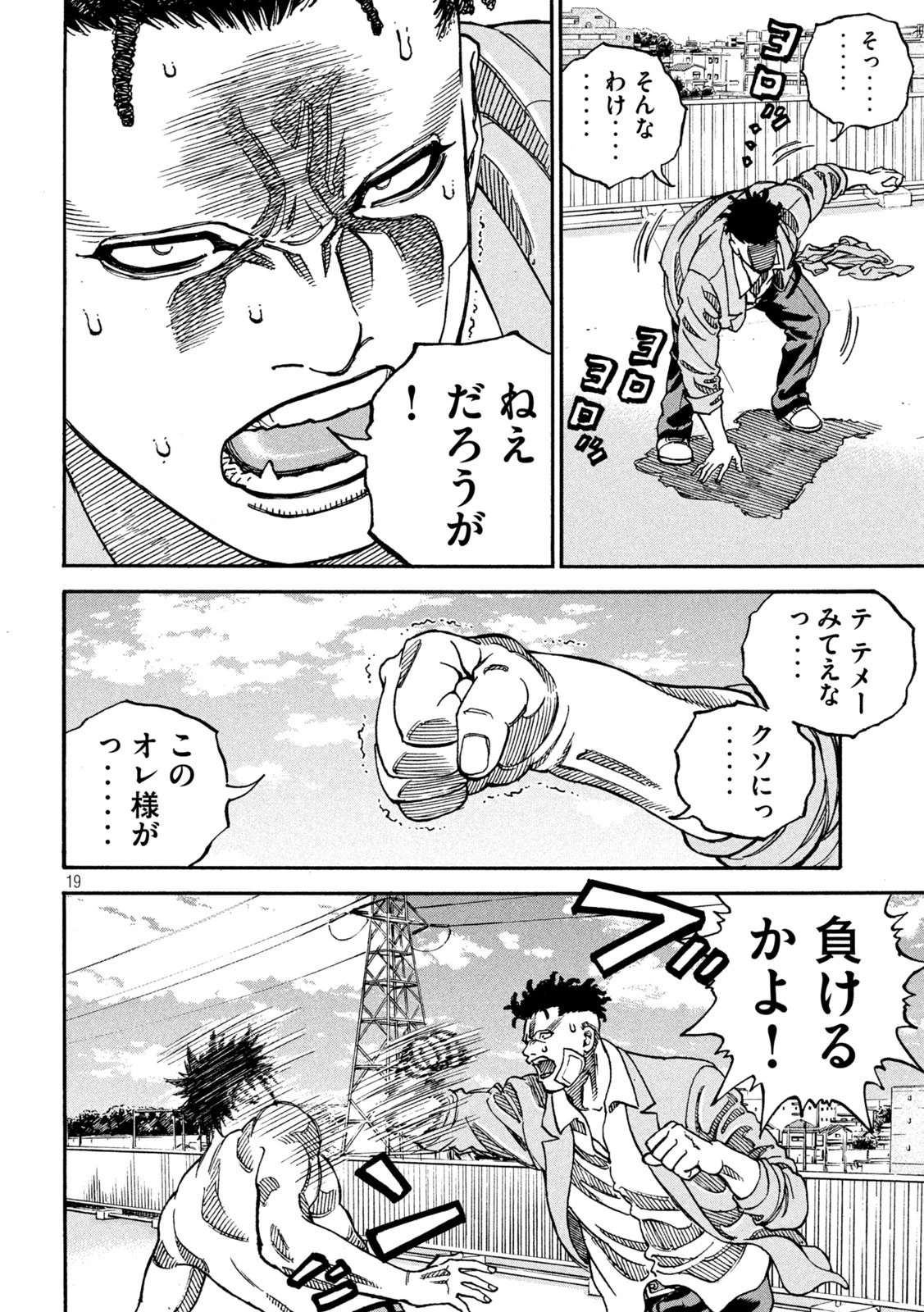 ワンフォーオール 第3話 - 19
