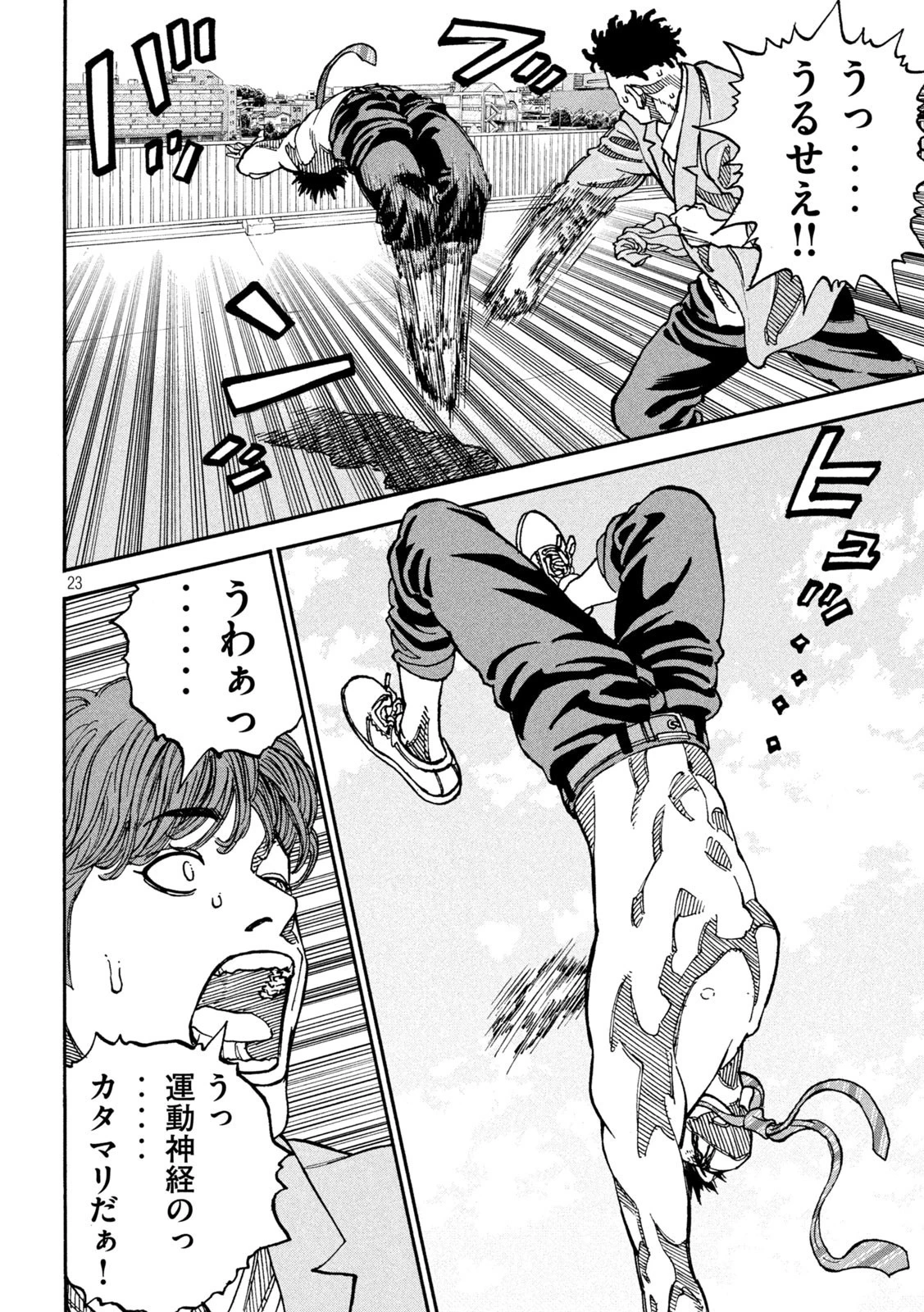 ワンフォーオール 第3話 - 23