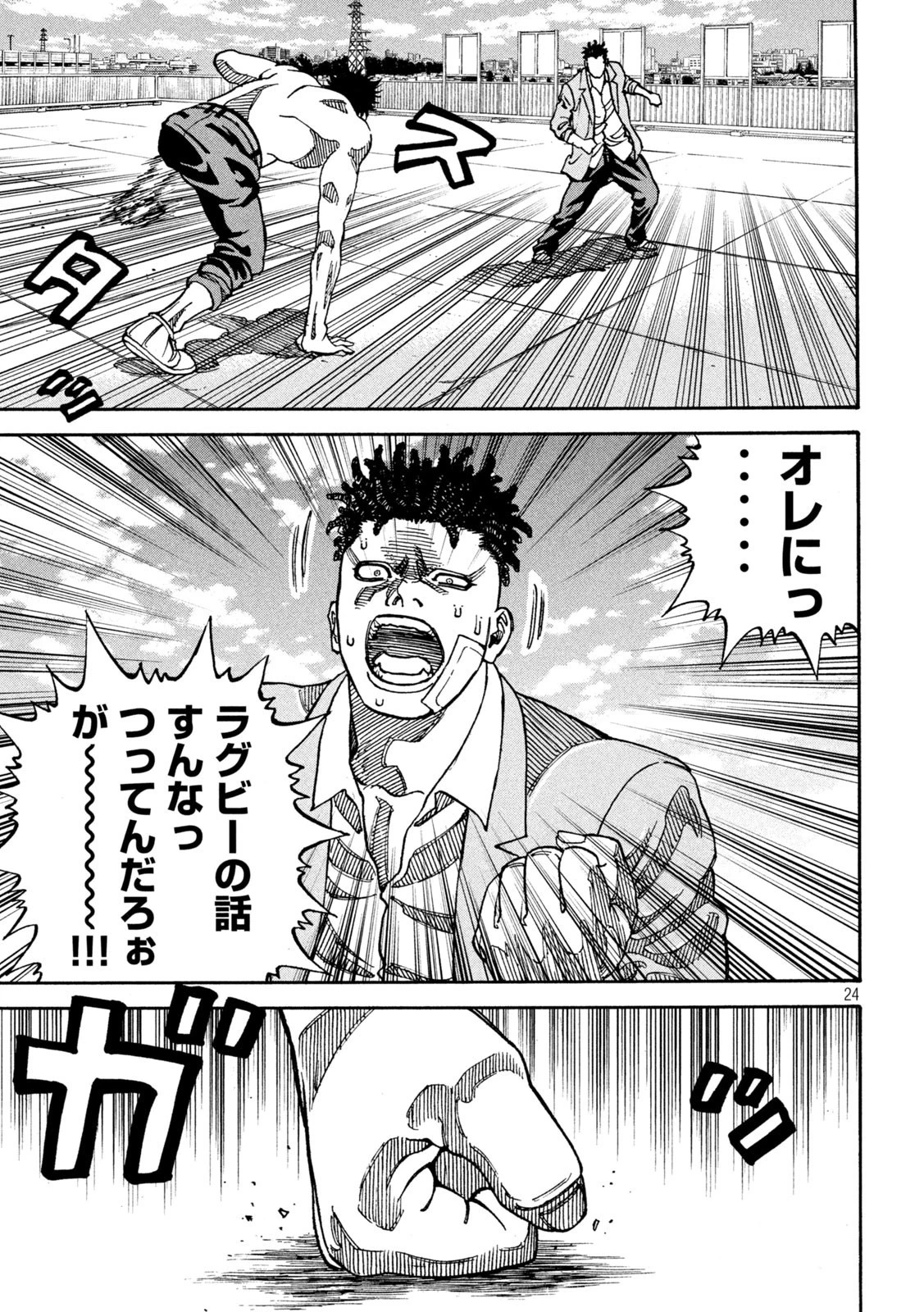 ワンフォーオール 第3話 - 24