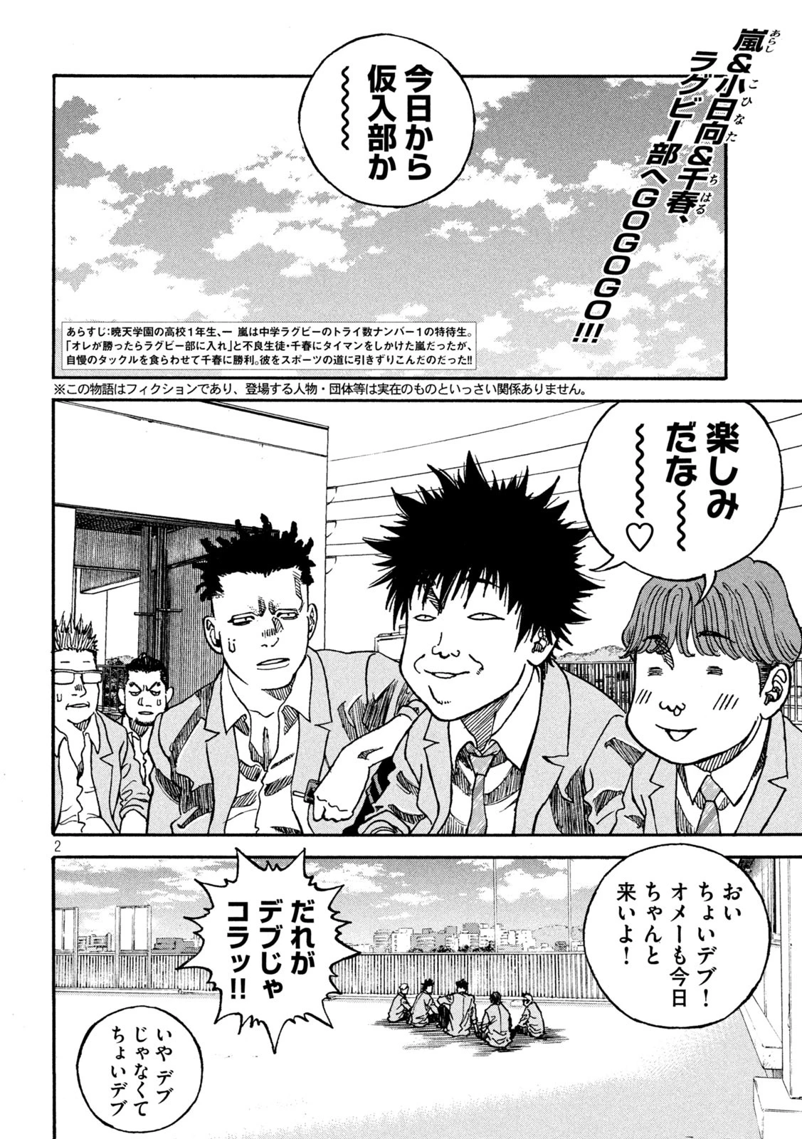 ワンフォーオール 第5話 - 2
