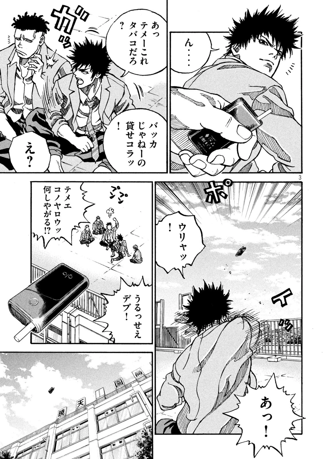 ワンフォーオール 第5話 - 3