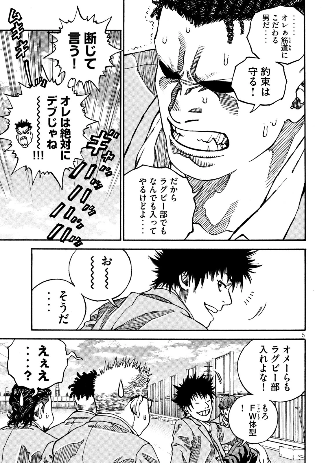 ワンフォーオール 第5話 - 5