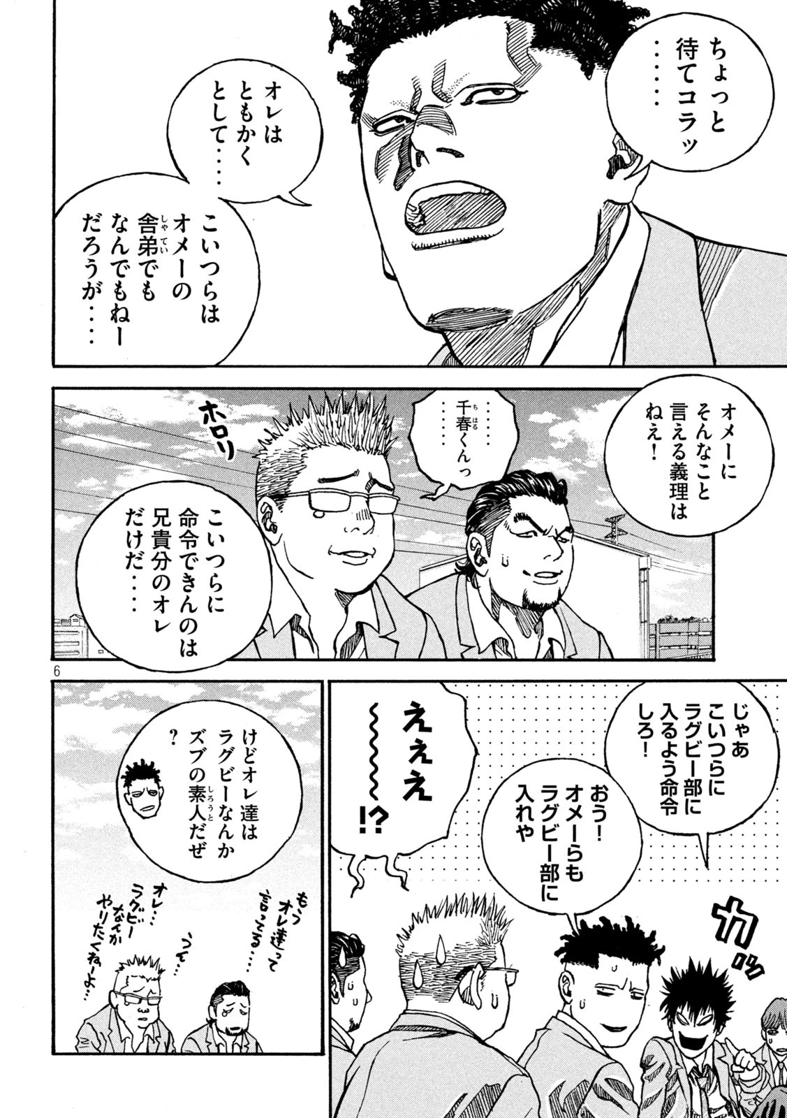 ワンフォーオール 第5話 - 6