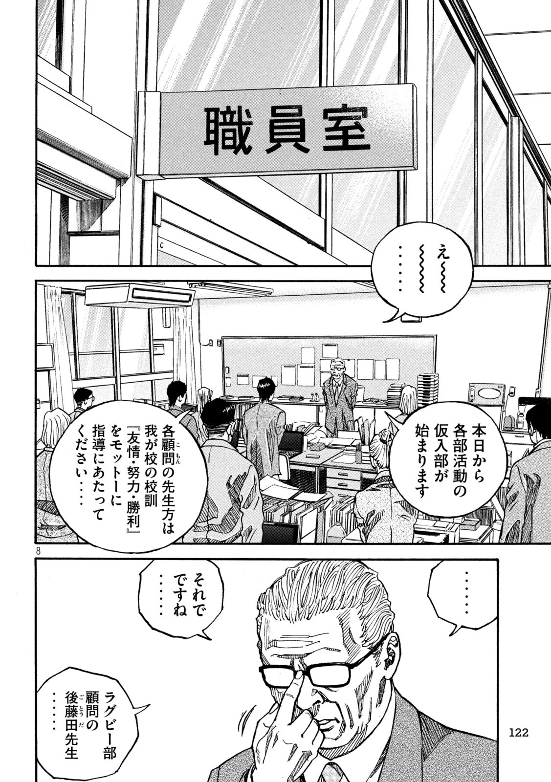 ワンフォーオール 第5話 - 8