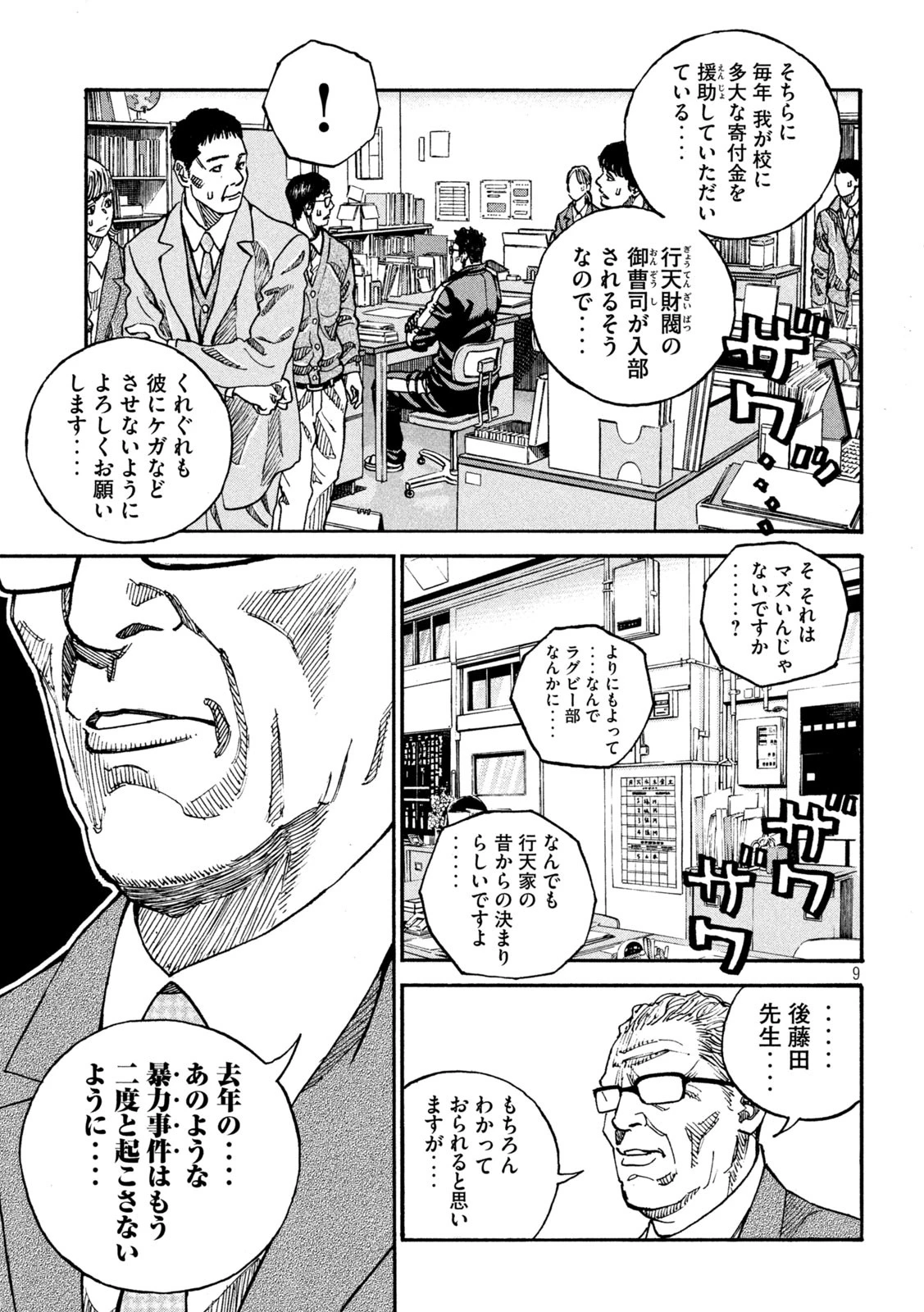 ワンフォーオール 第5話 - 9