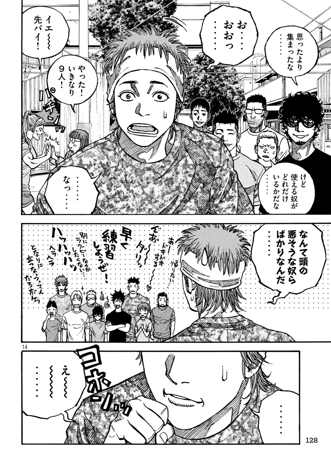 ワンフォーオール 第5話 - 14