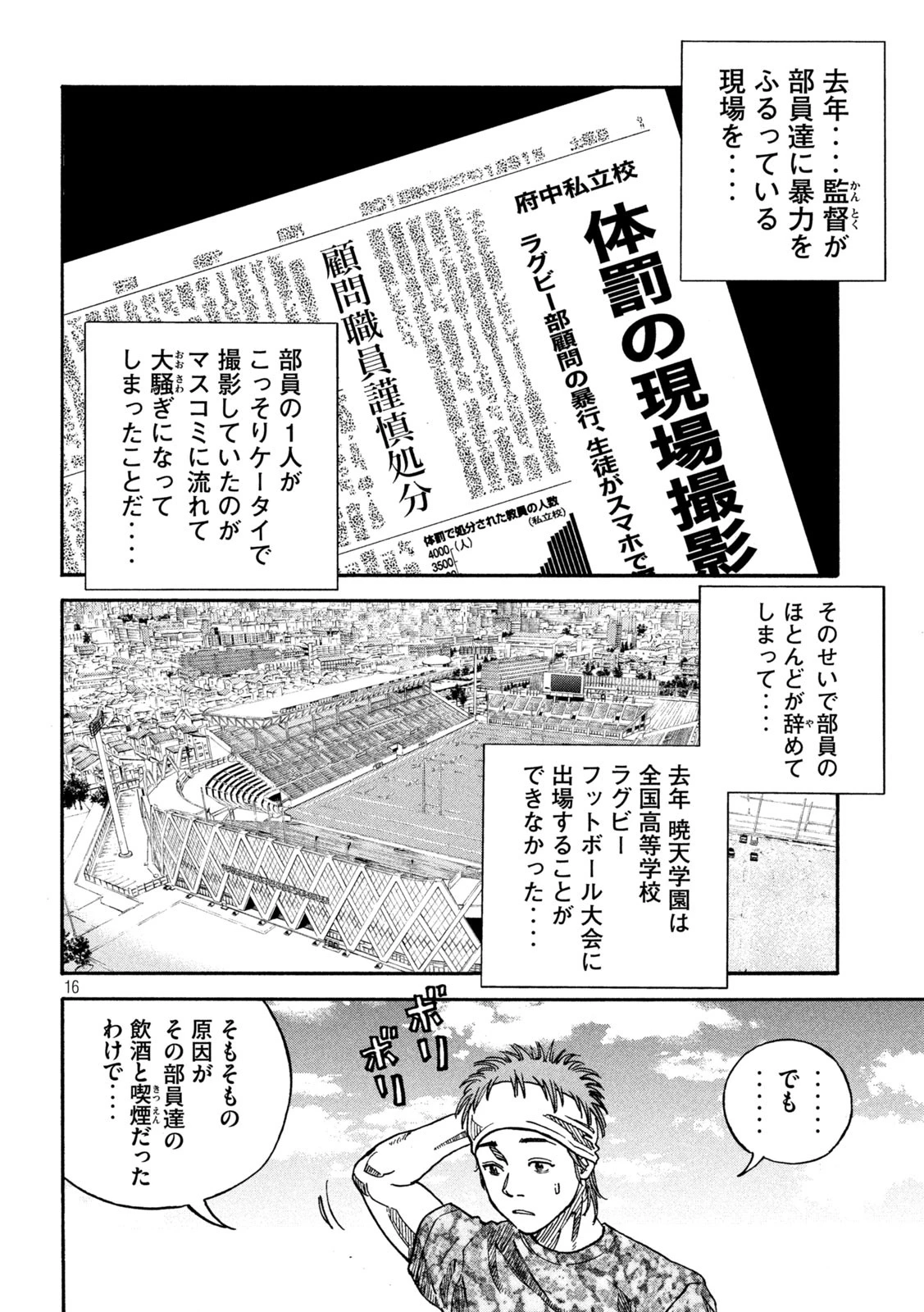 ワンフォーオール 第5話 - 16