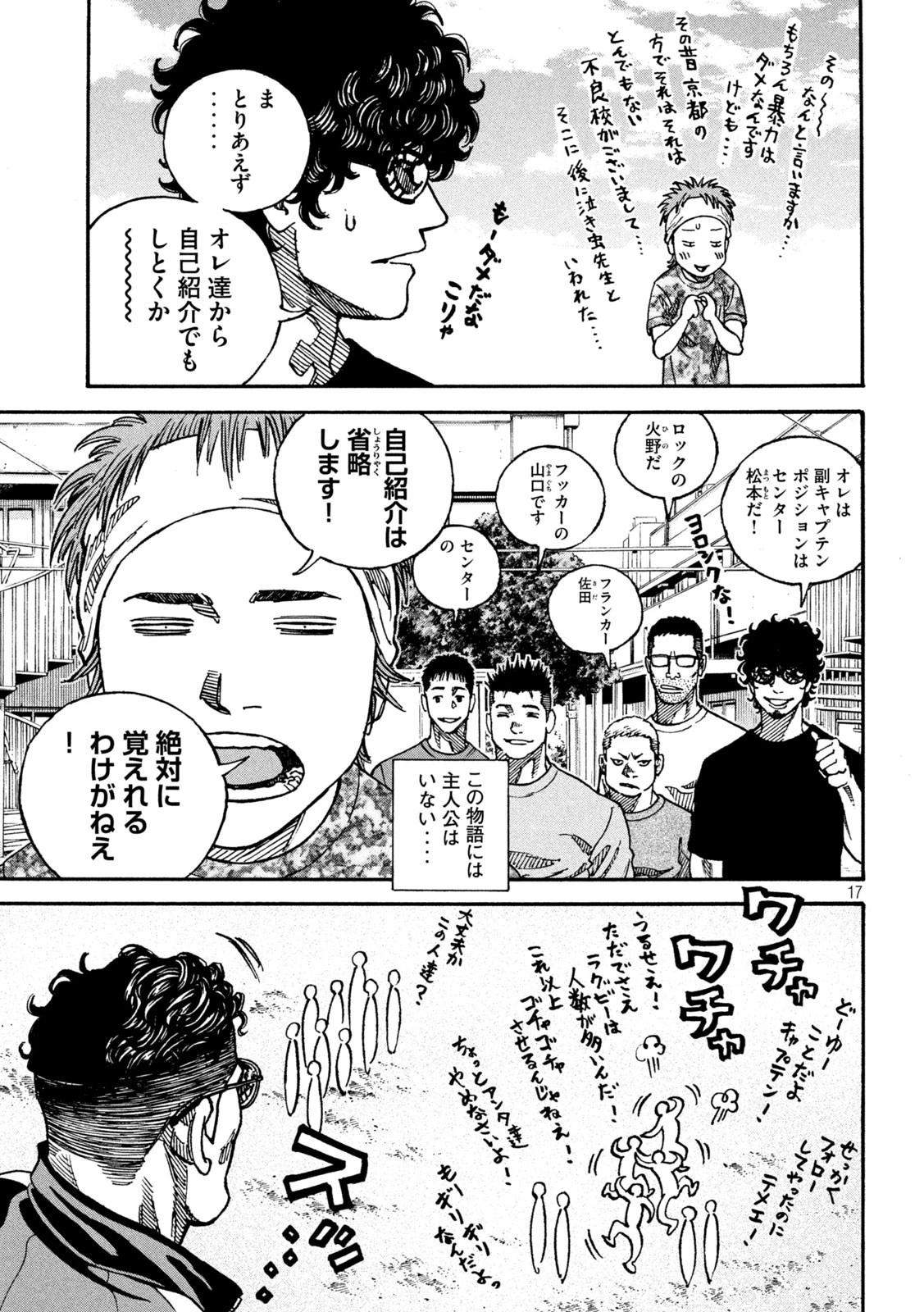 ワンフォーオール 第5話 - 17