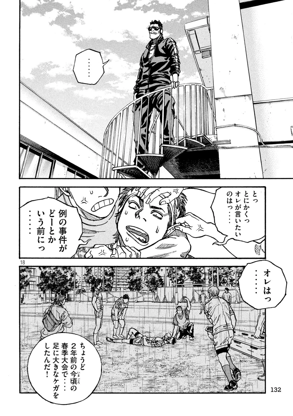 ワンフォーオール 第5話 - 18