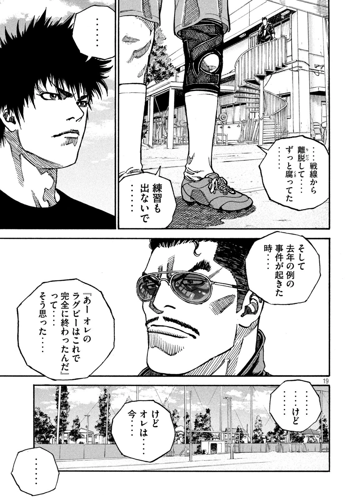 ワンフォーオール 第5話 - 19