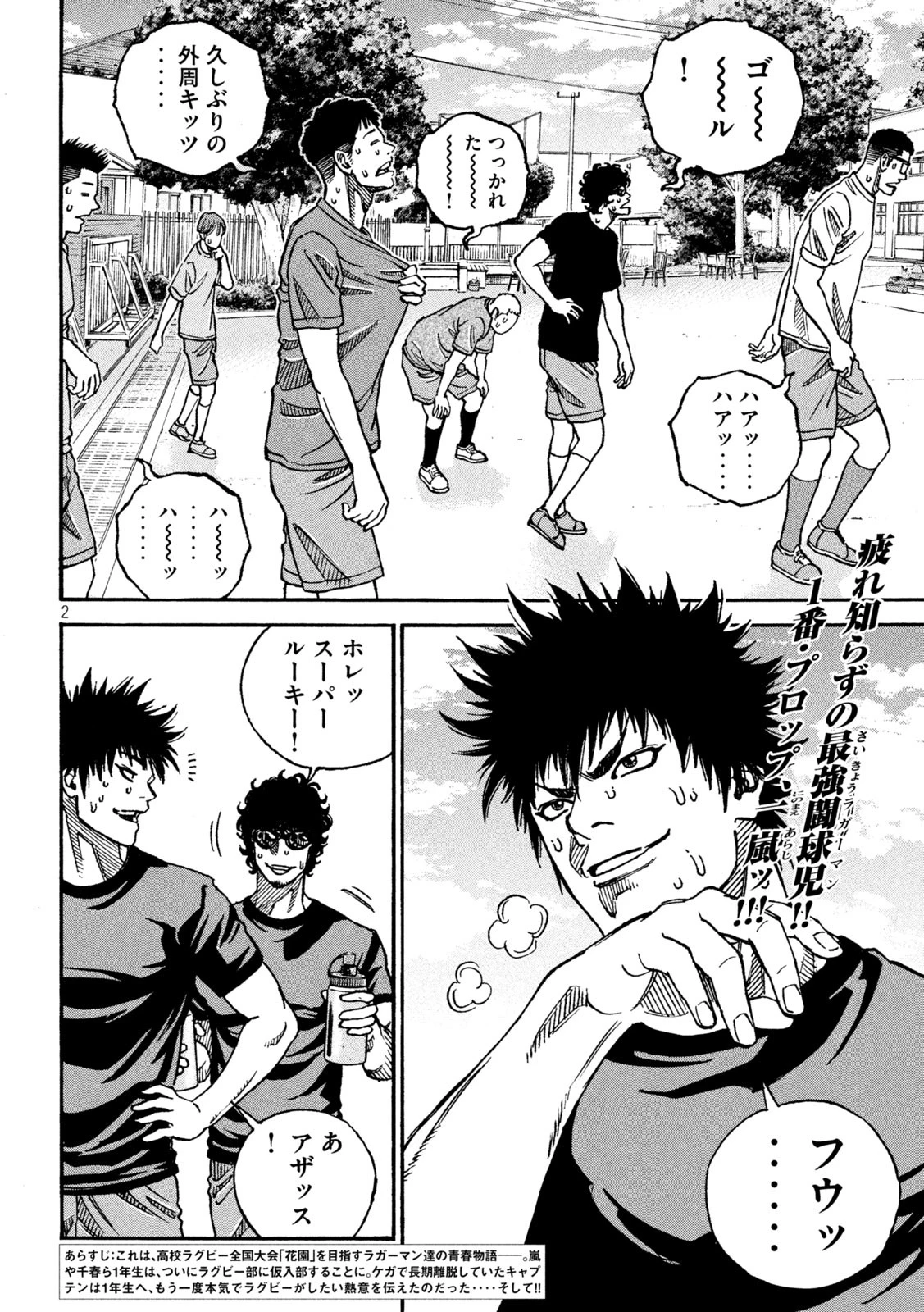 ワンフォーオール 第6話 - 2