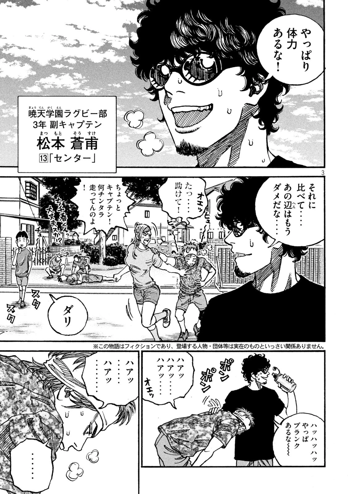 ワンフォーオール 第6話 - 3