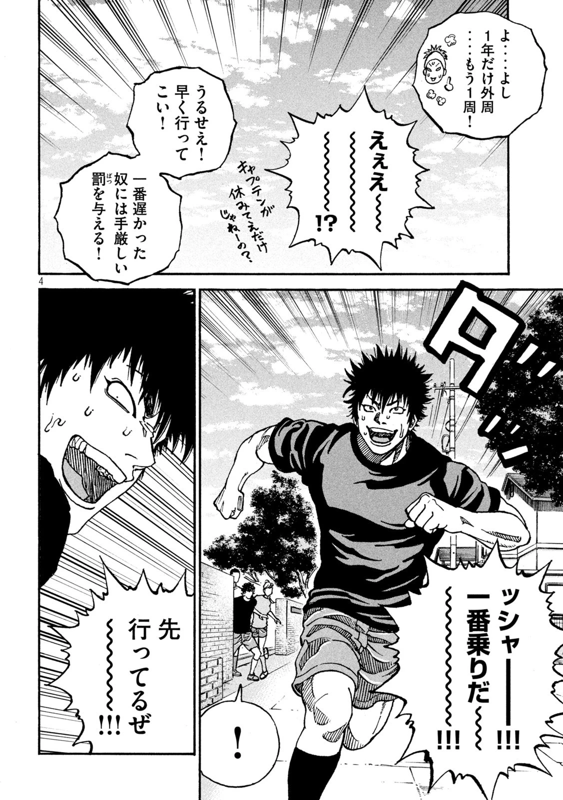ワンフォーオール 第6話 - 4