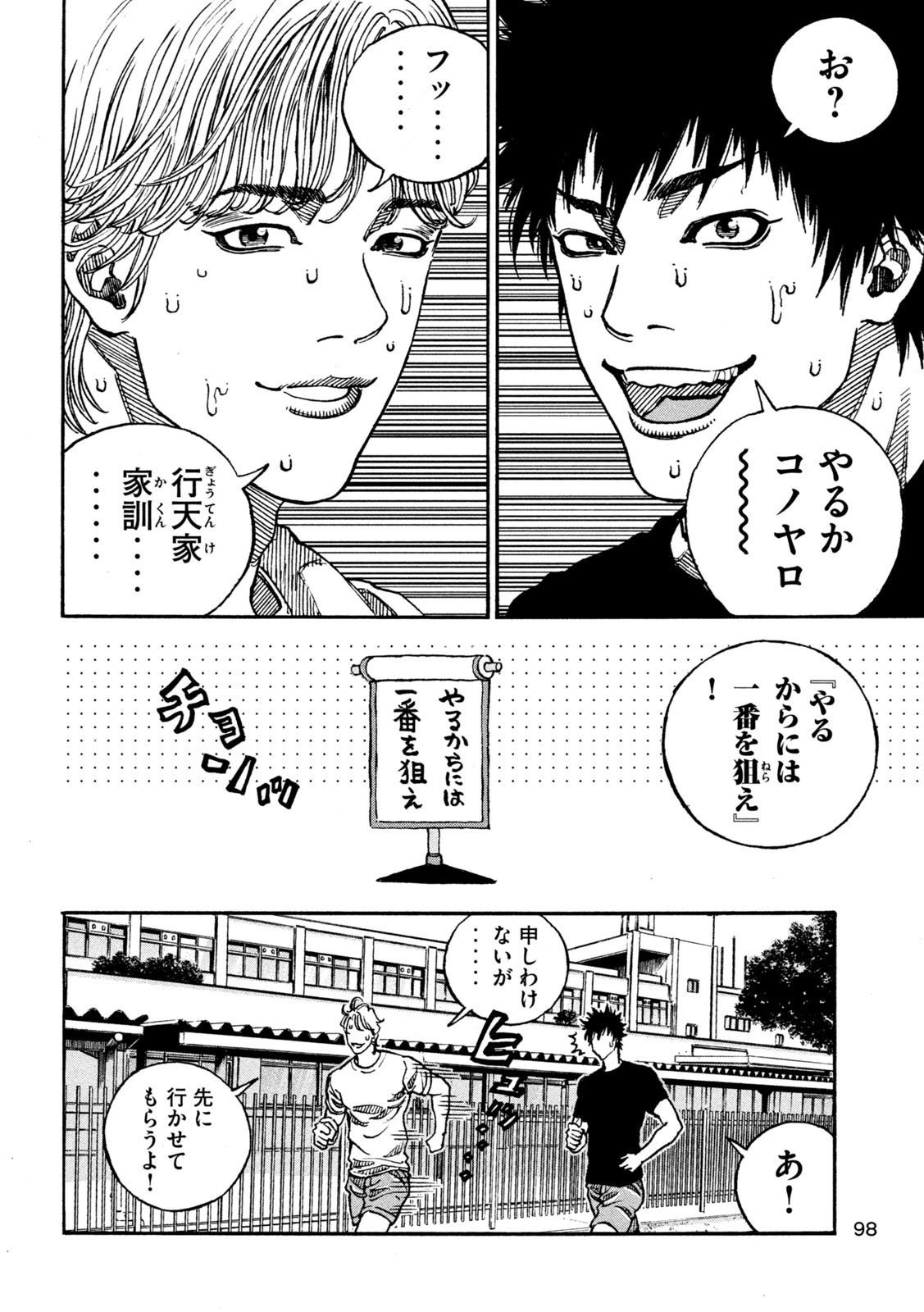 ワンフォーオール 第6話 - 6