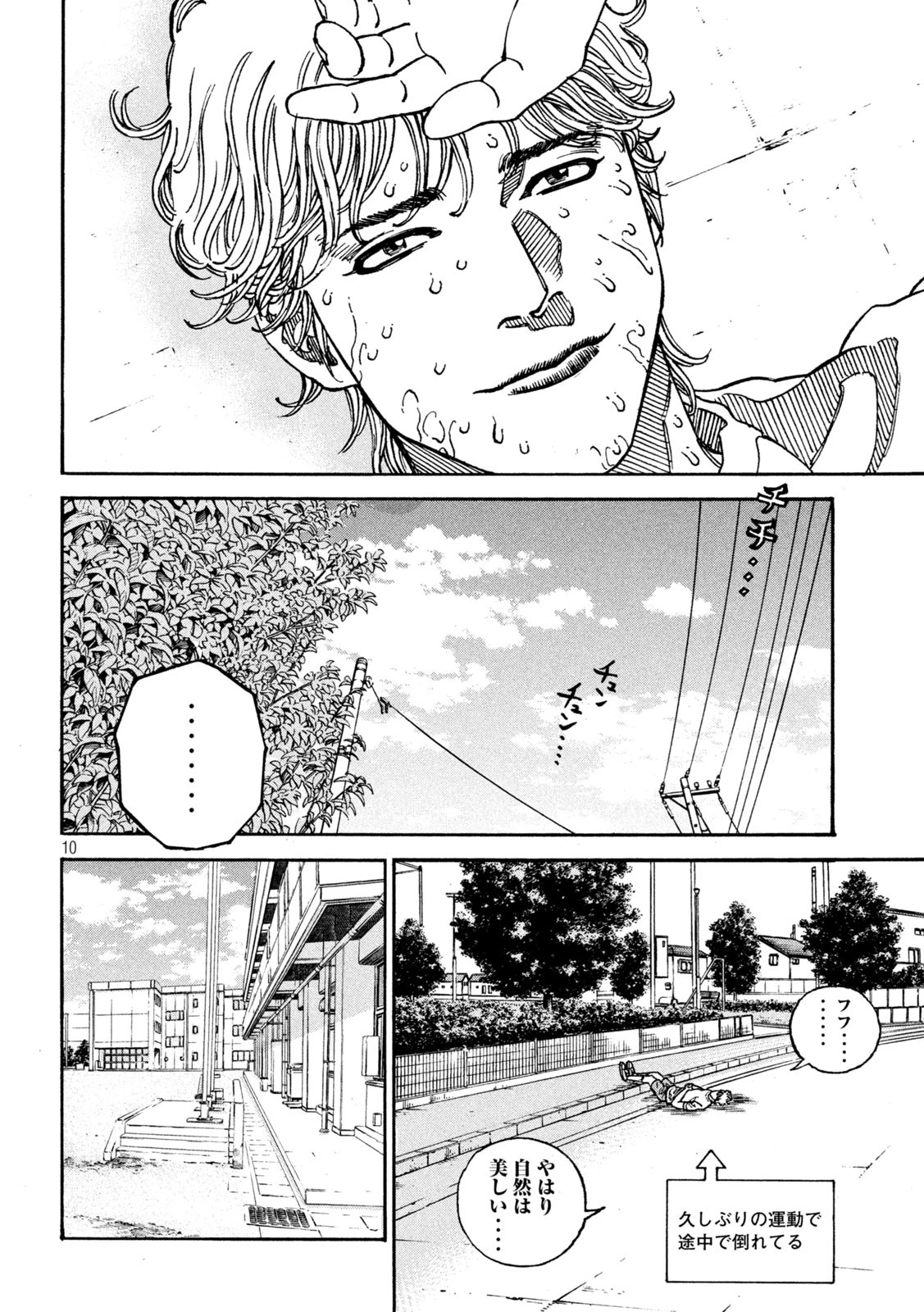 ワンフォーオール 第6話 - 10