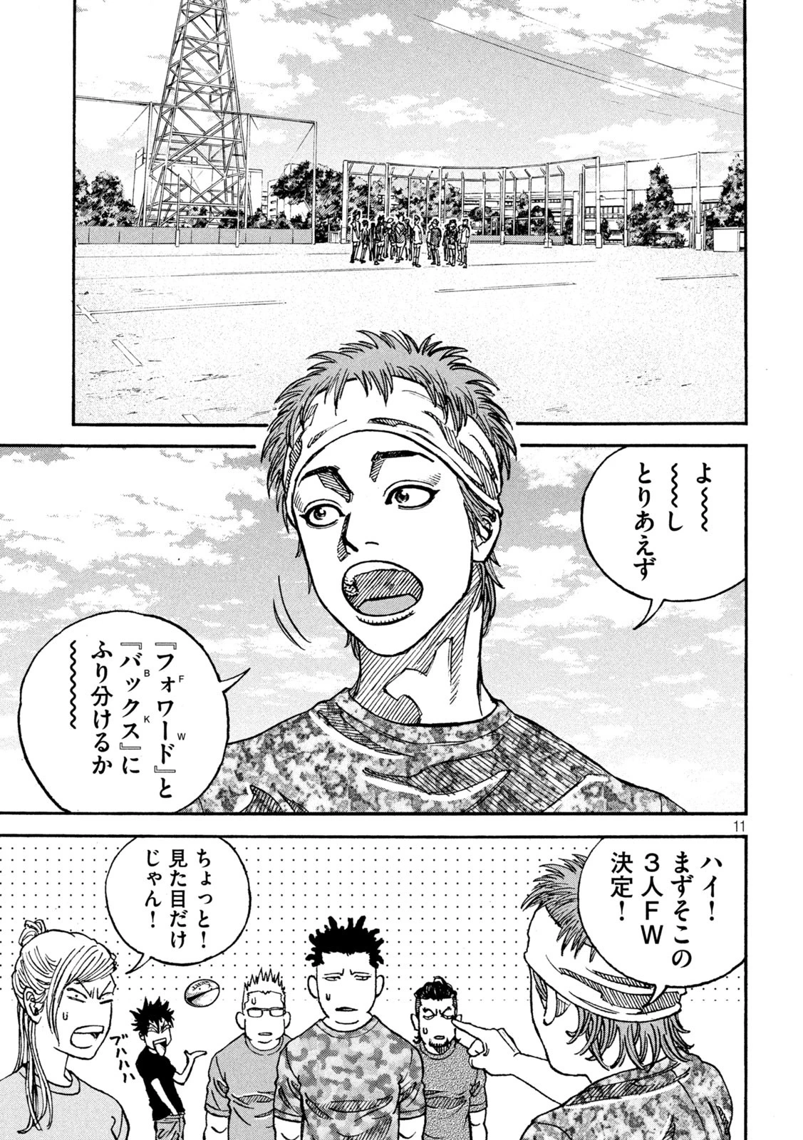 ワンフォーオール 第6話 - 11