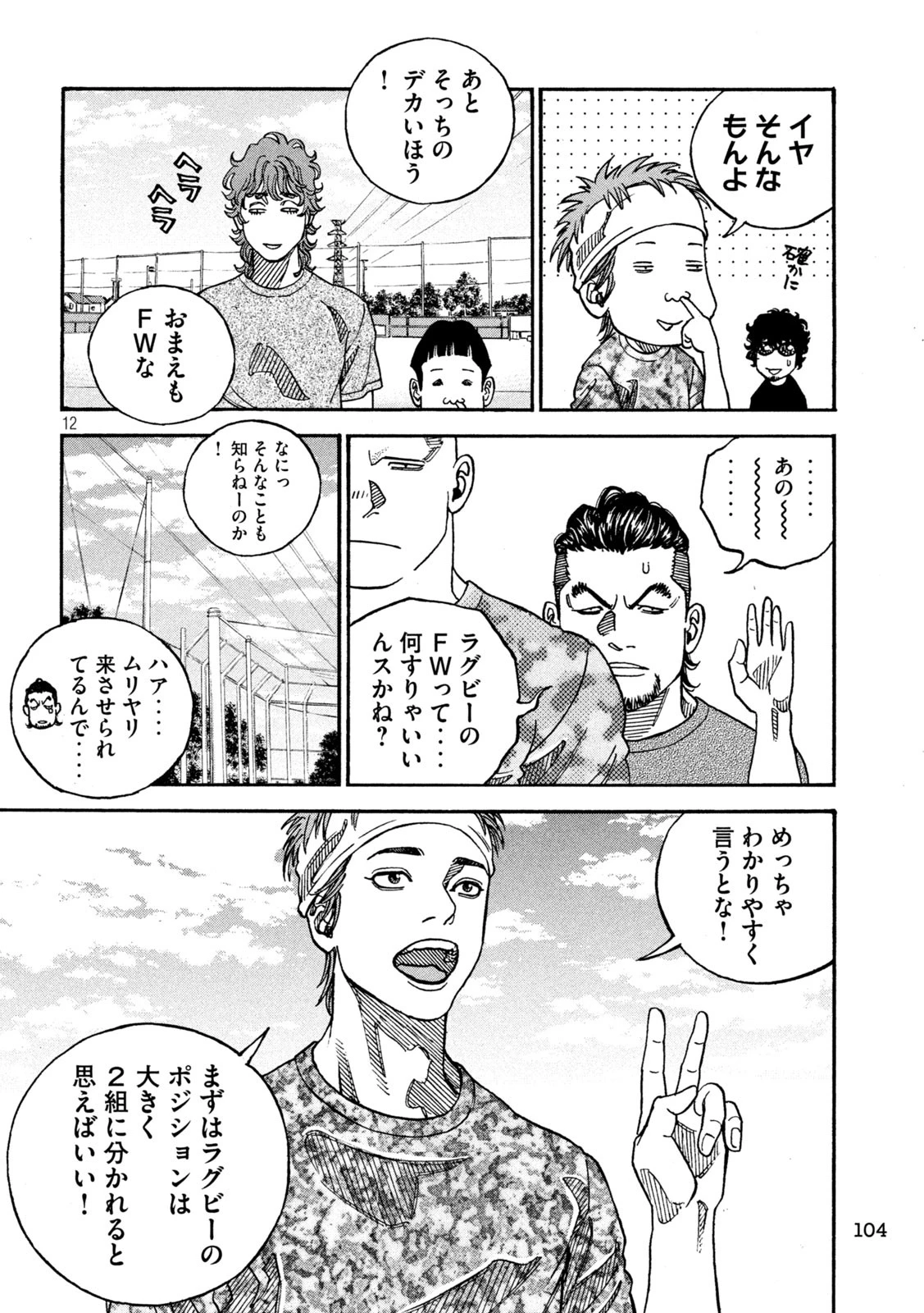 ワンフォーオール 第6話 - 12