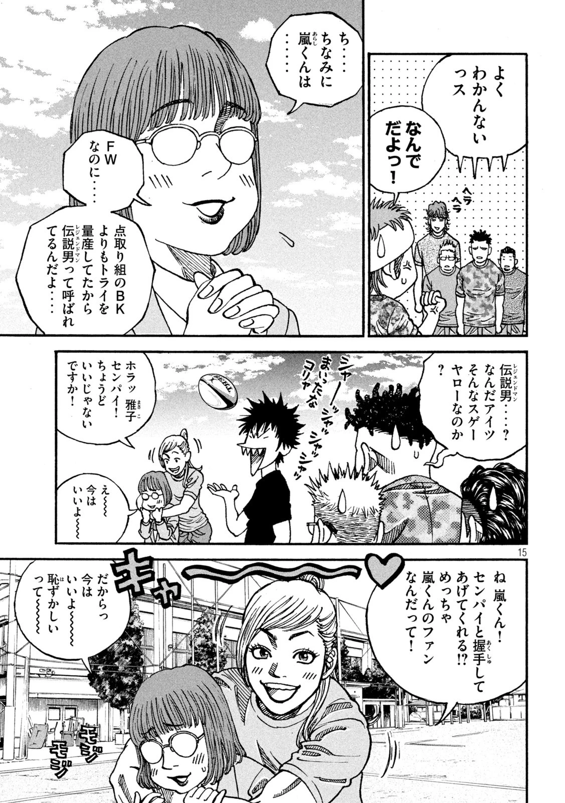 ワンフォーオール 第6話 - 15