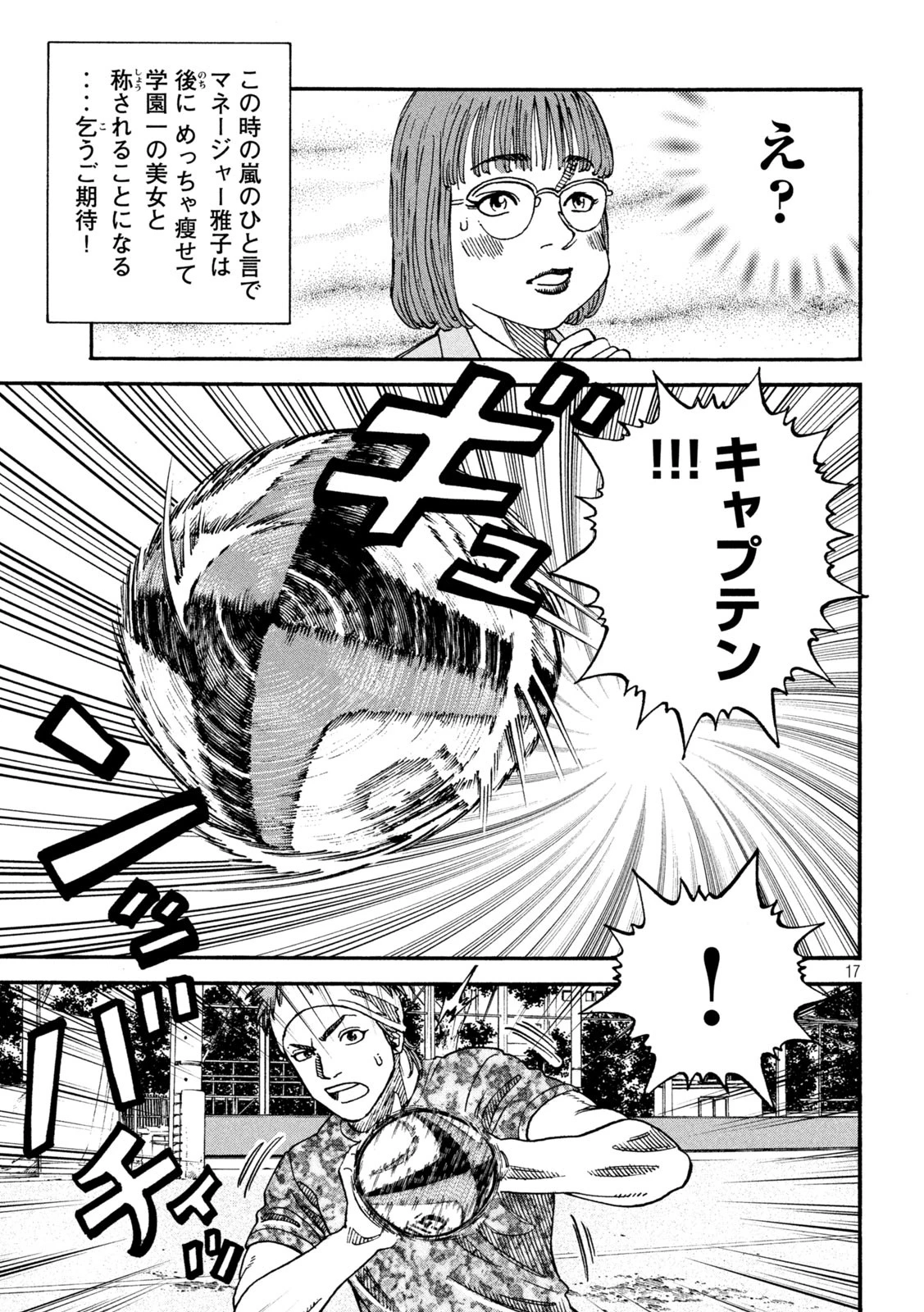 ワンフォーオール 第6話 - 17