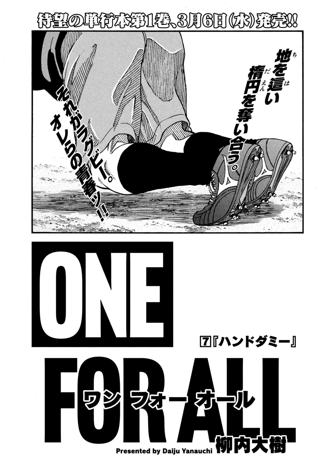 ワンフォーオール 第7話 - 1