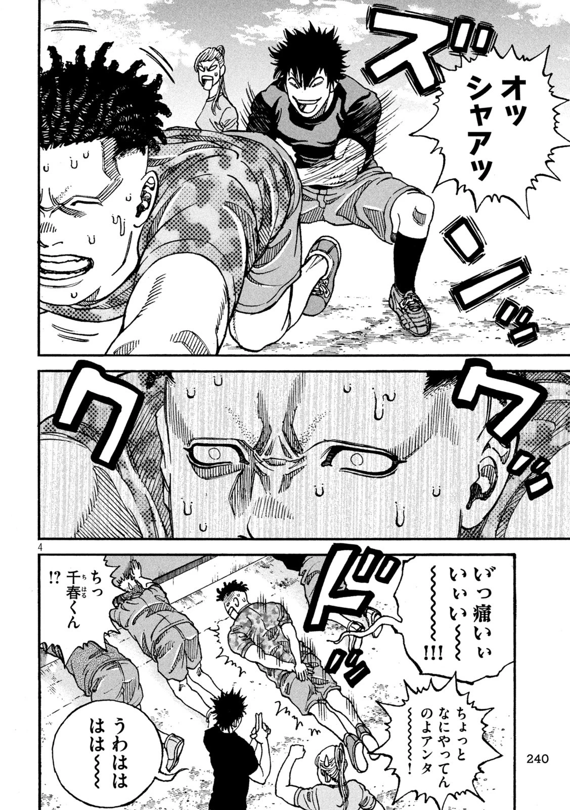ワンフォーオール 第7話 - 4