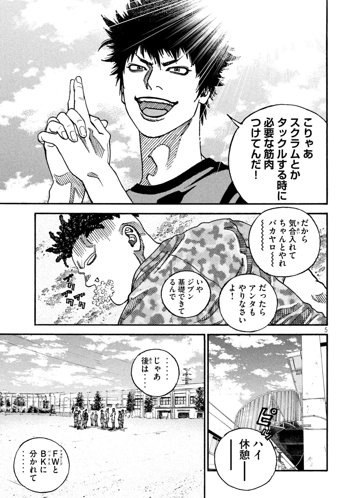ワンフォーオール 第7話 - 5