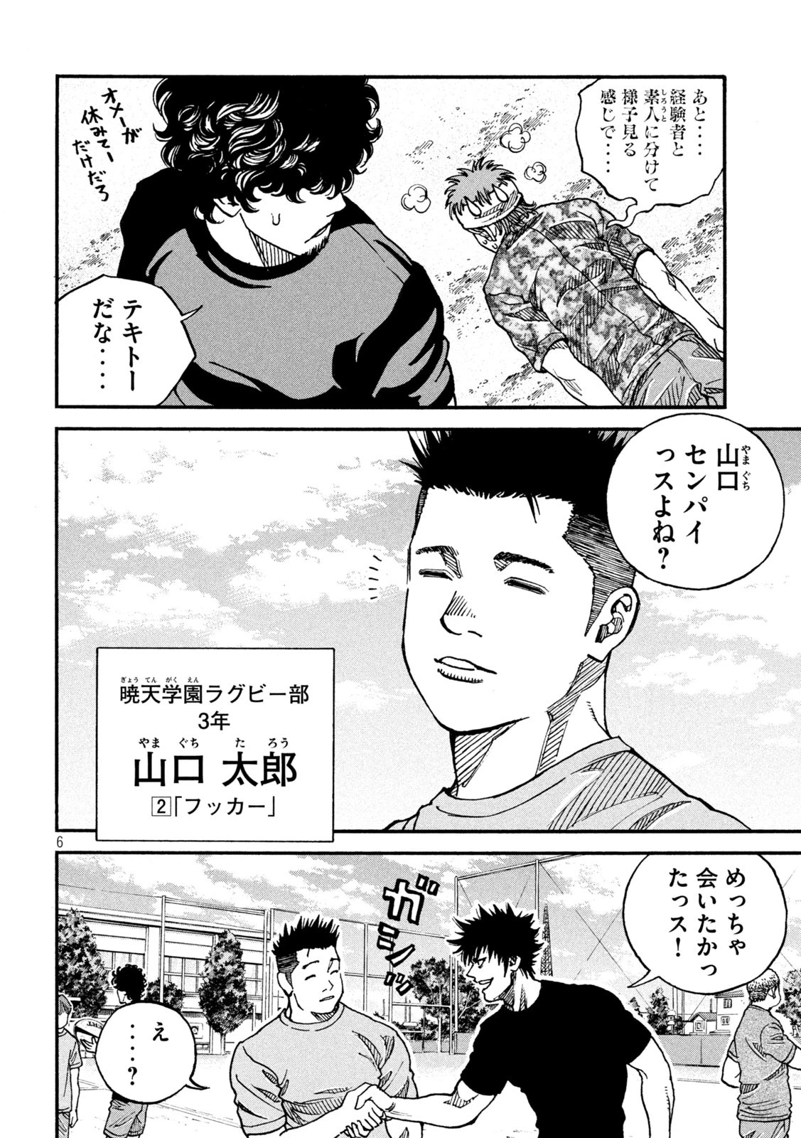ワンフォーオール 第7話 - 6