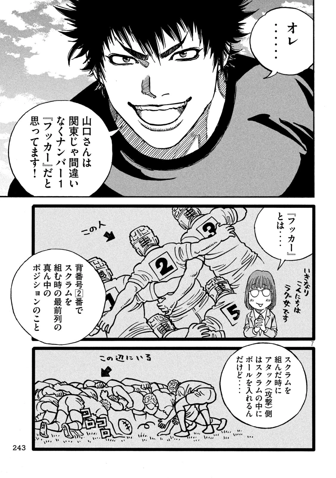 ワンフォーオール 第7話 - 7