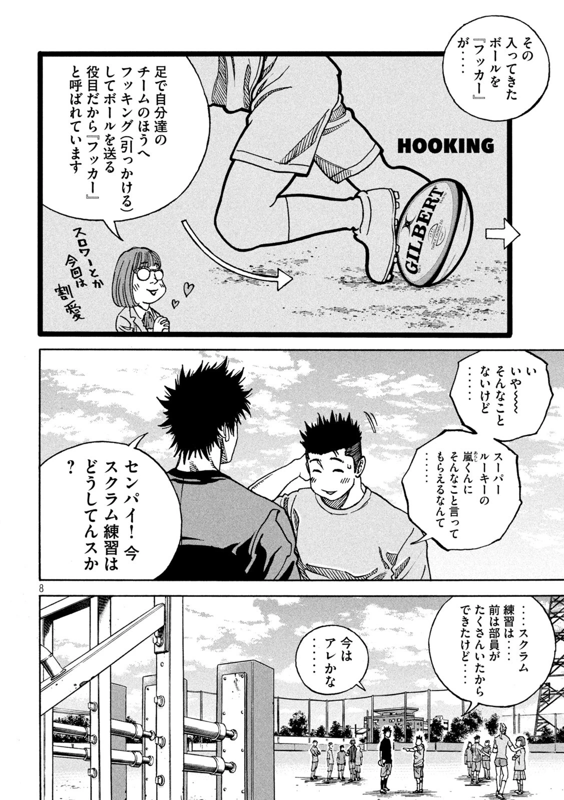 ワンフォーオール 第7話 - 8