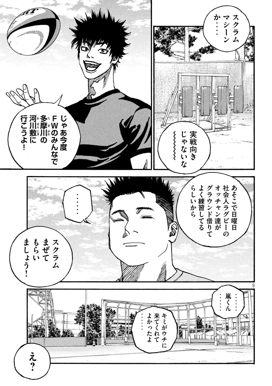 ワンフォーオール 第7話 - 9