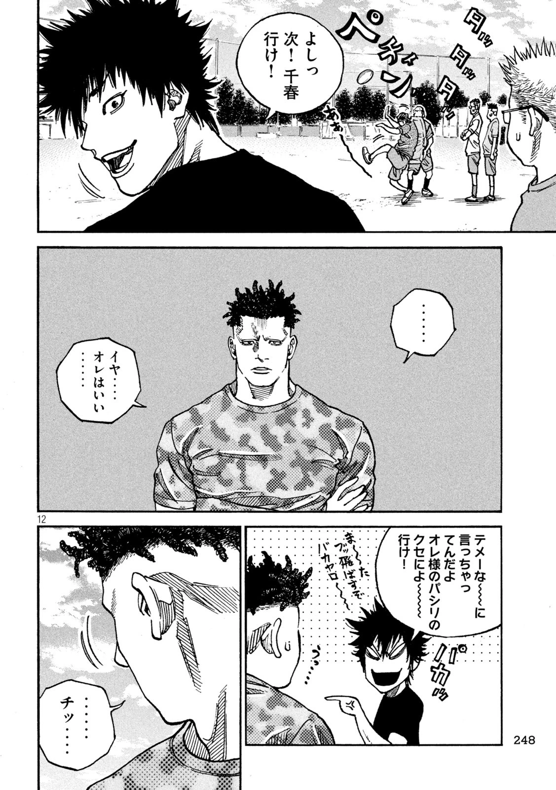ワンフォーオール 第7話 - 12