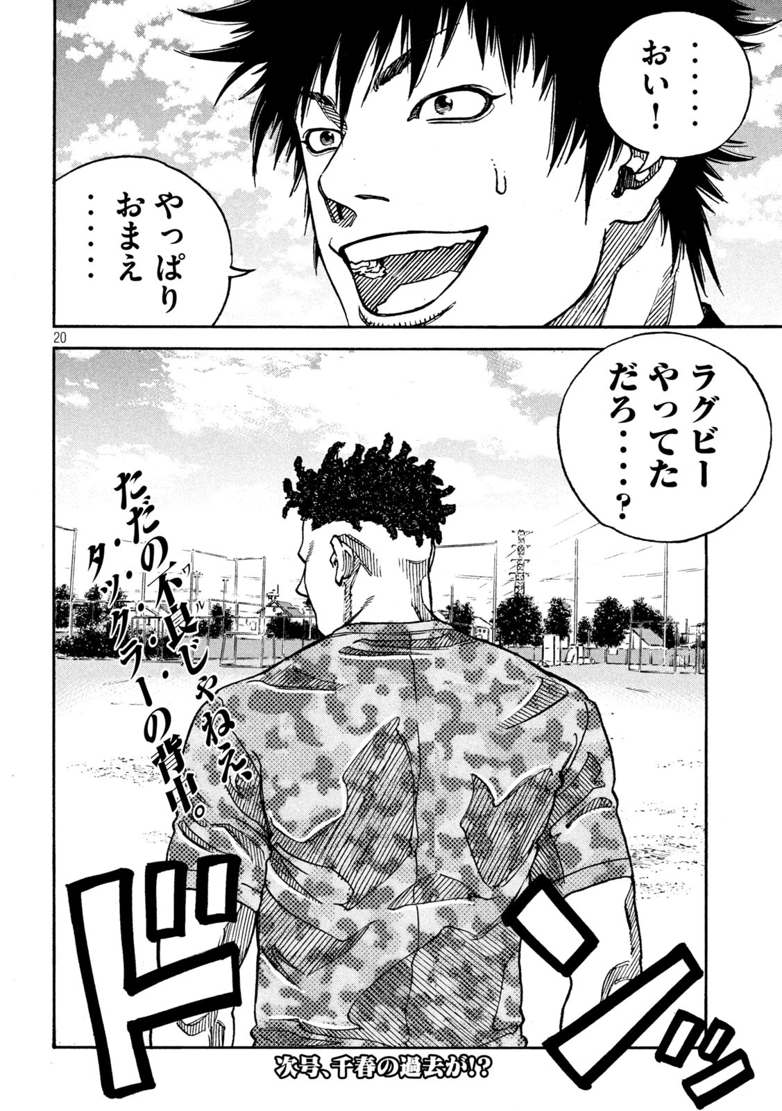 ワンフォーオール 第7話 - 20