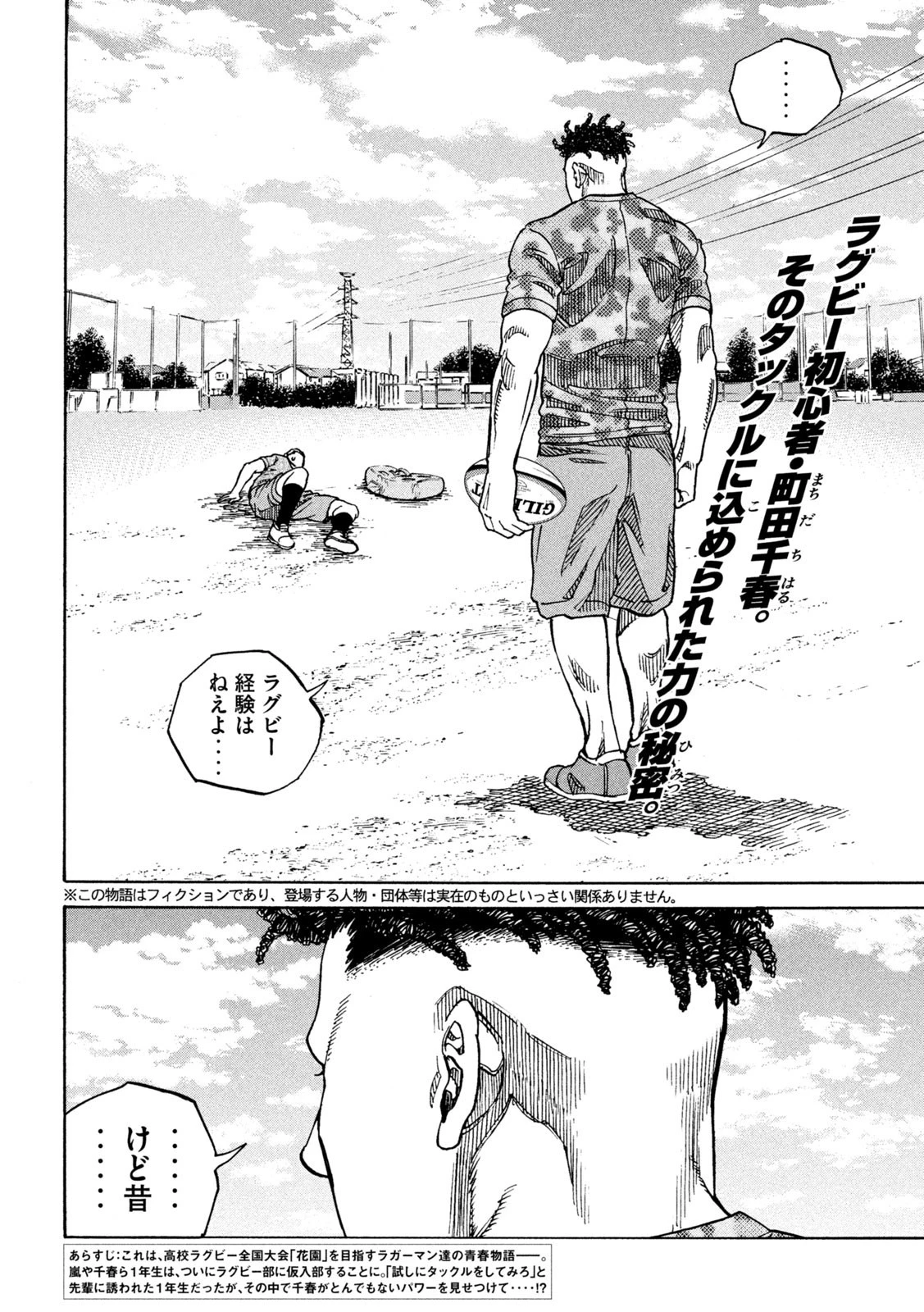 ワンフォーオール 第8話 - 3