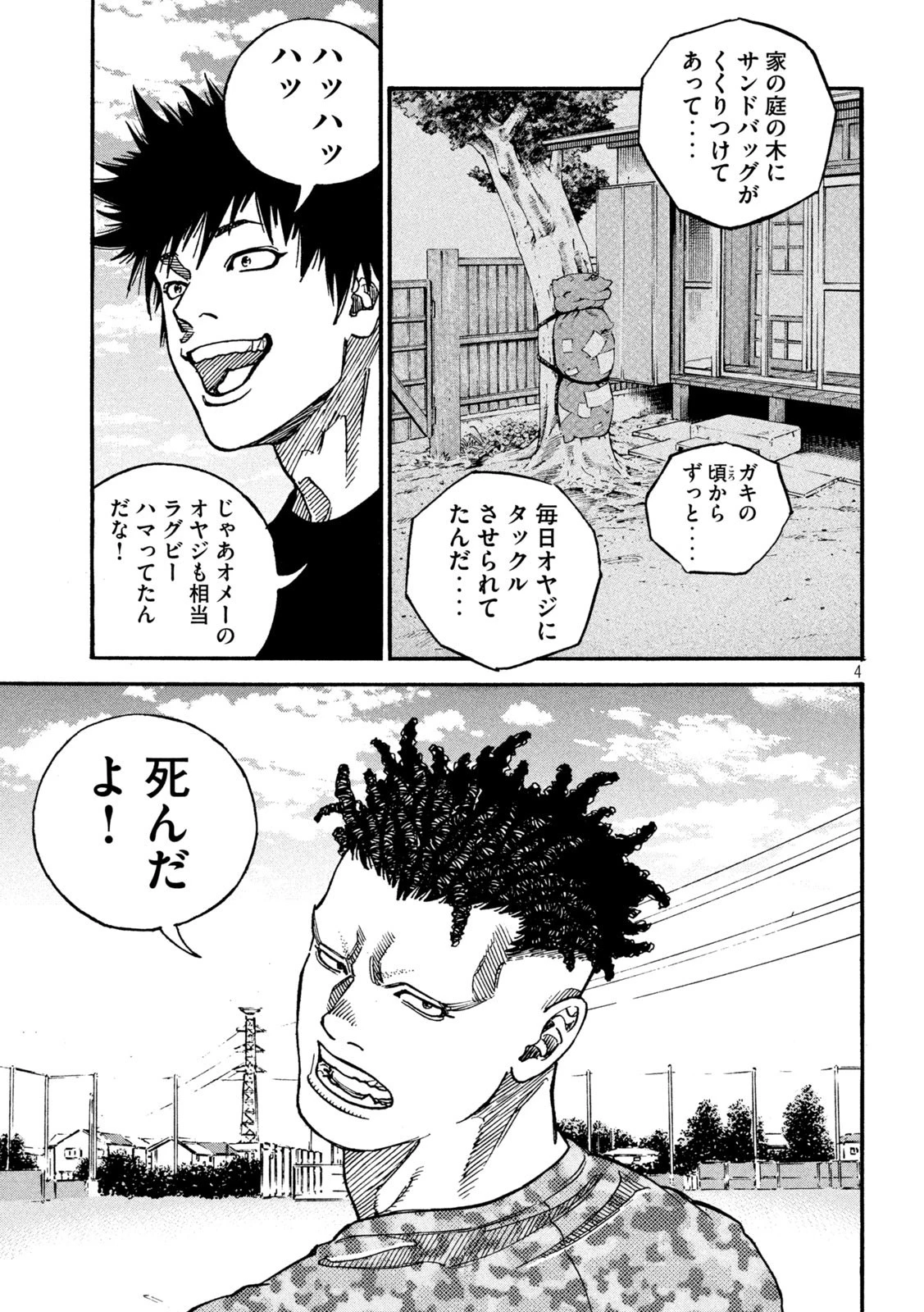 ワンフォーオール 第8話 - 4