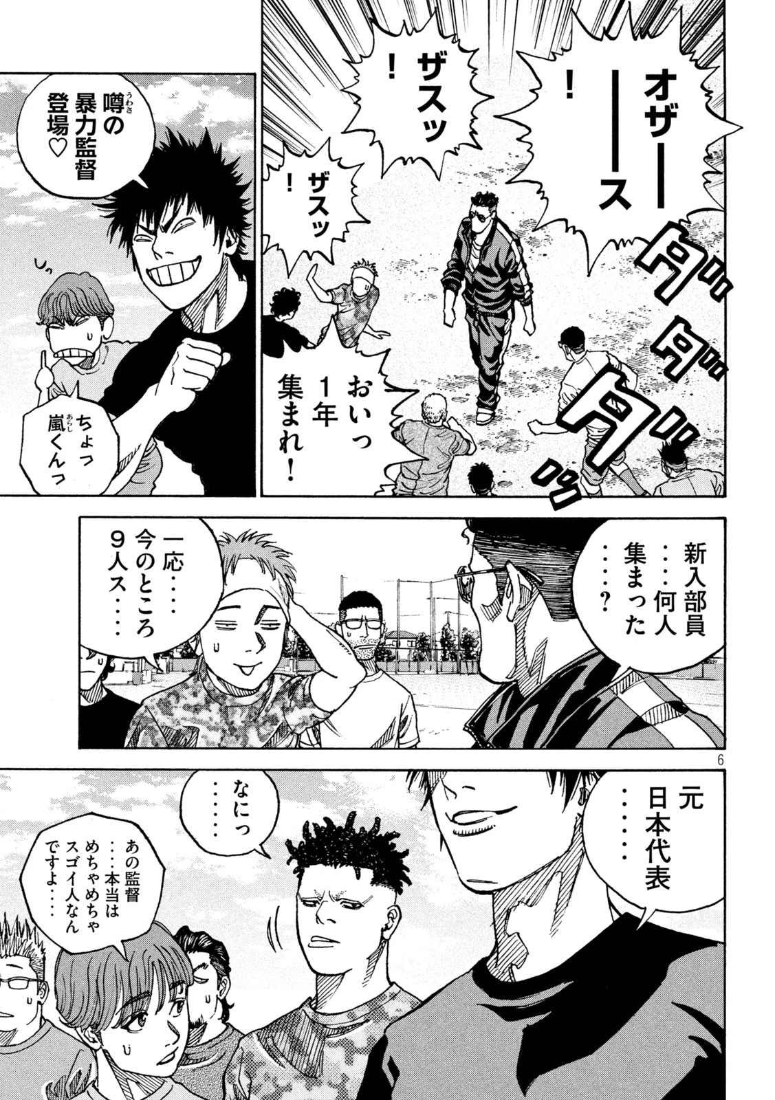 ワンフォーオール 第8話 - 6