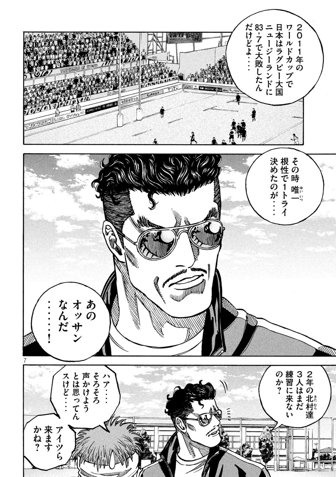 ワンフォーオール 第8話 - 7