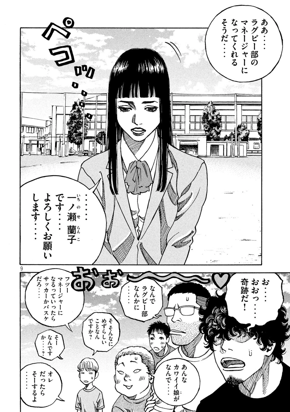 ワンフォーオール 第8話 - 9
