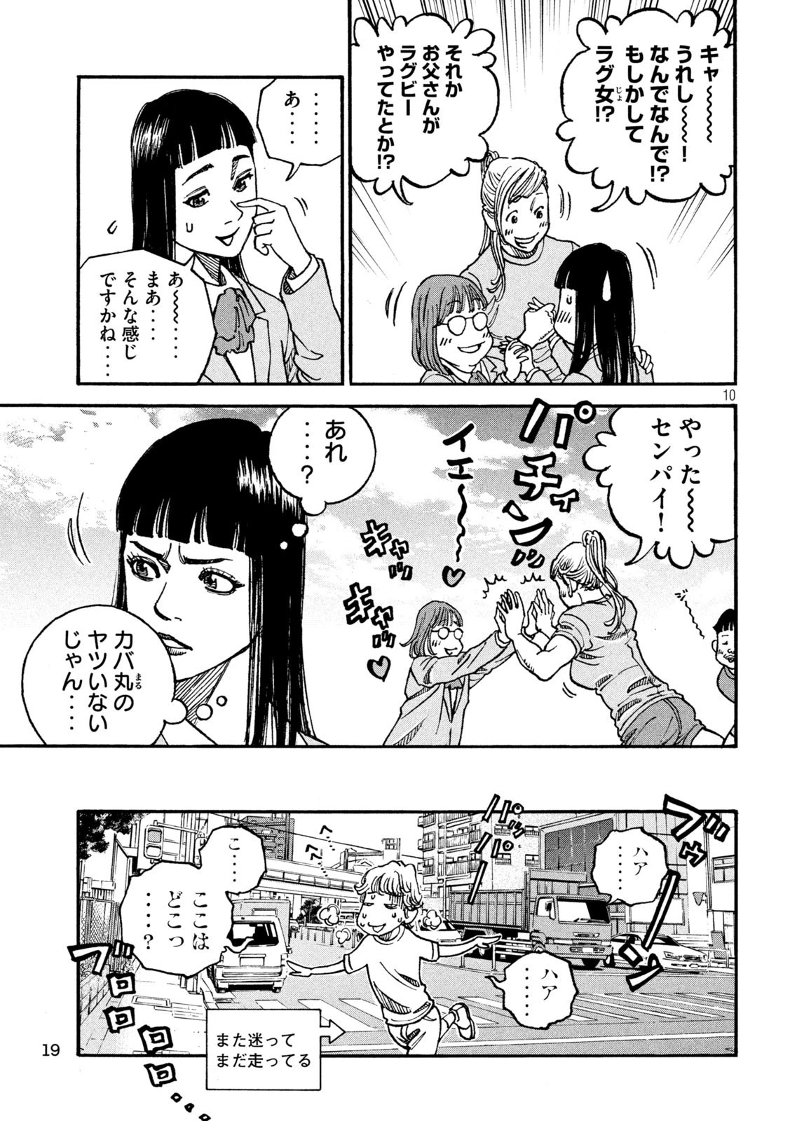 ワンフォーオール 第8話 - 10