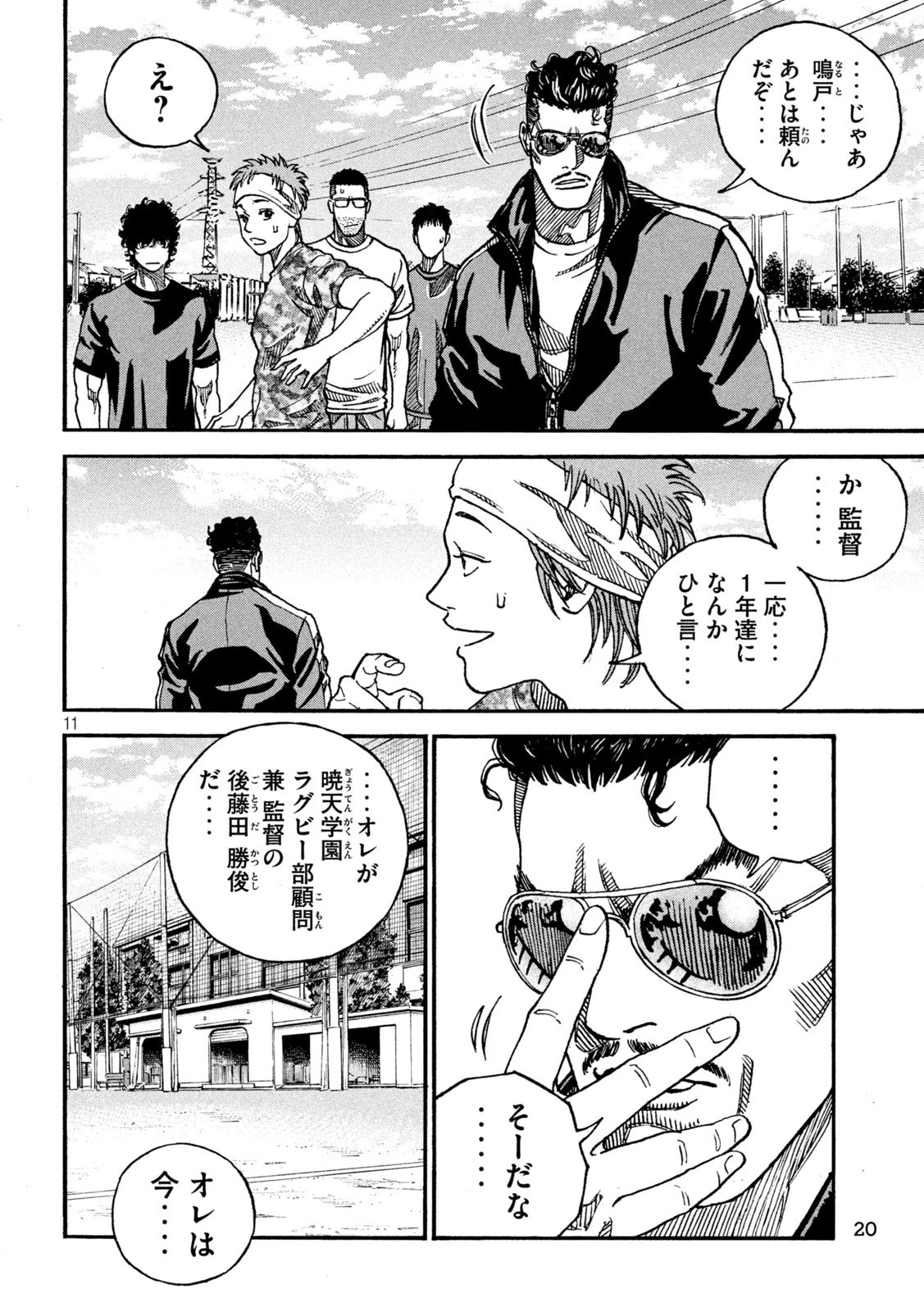 ワンフォーオール 第8話 - 11