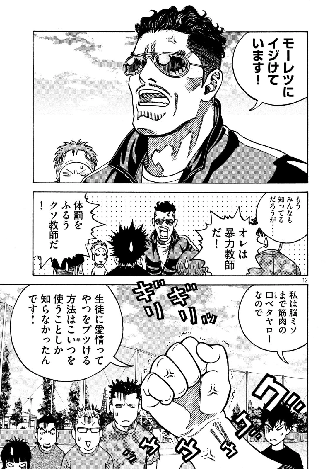 ワンフォーオール 第8話 - 12