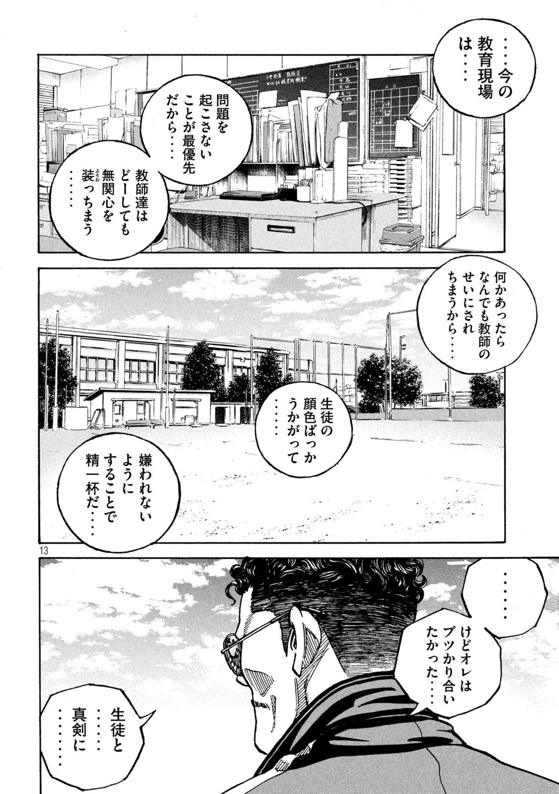 ワンフォーオール 第8話 - 13